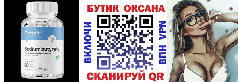 Бутират Butirat  Новохопёрск 